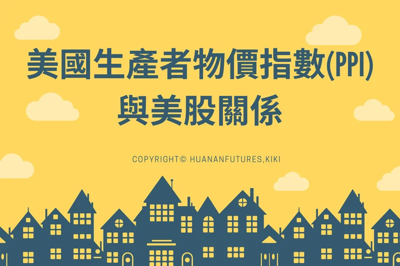 PPI: What The Numbers Mean